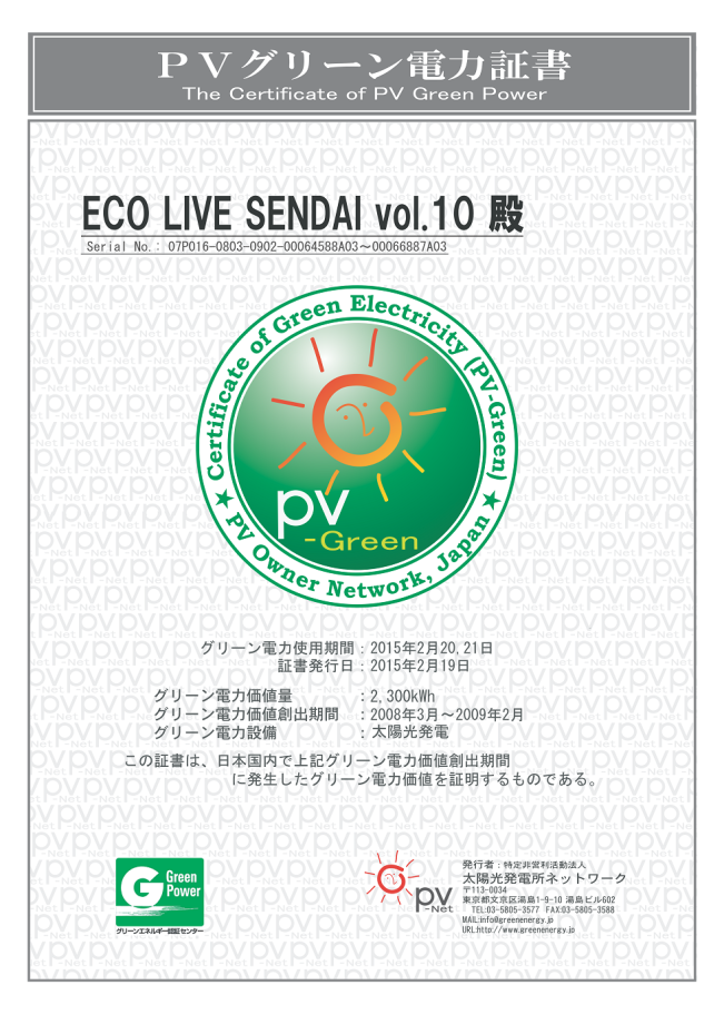 PV-Green_sample